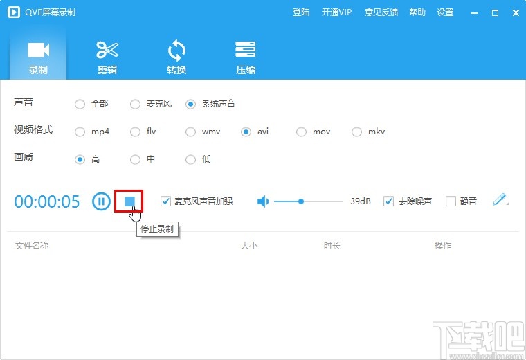 QVE屏幕录制软件录制电脑屏幕的方法