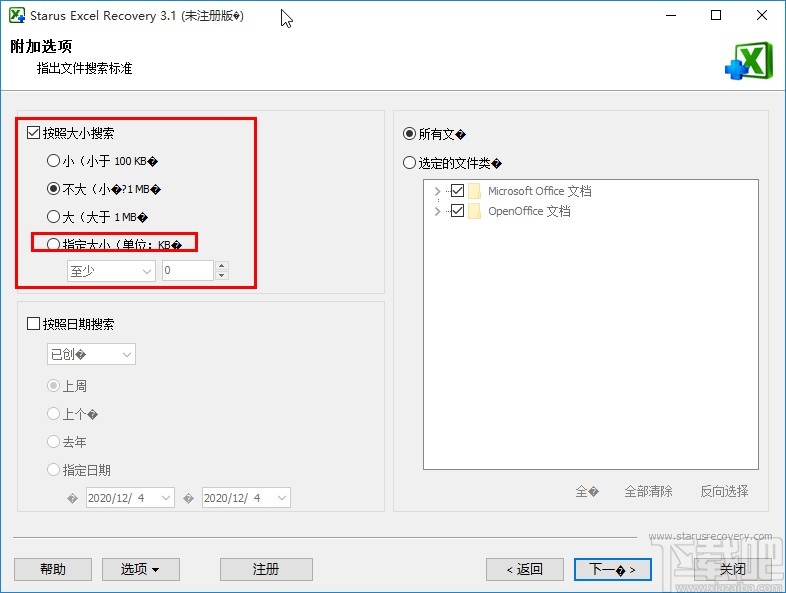 Starus Excel Recovery恢复Excel文件的操作方法