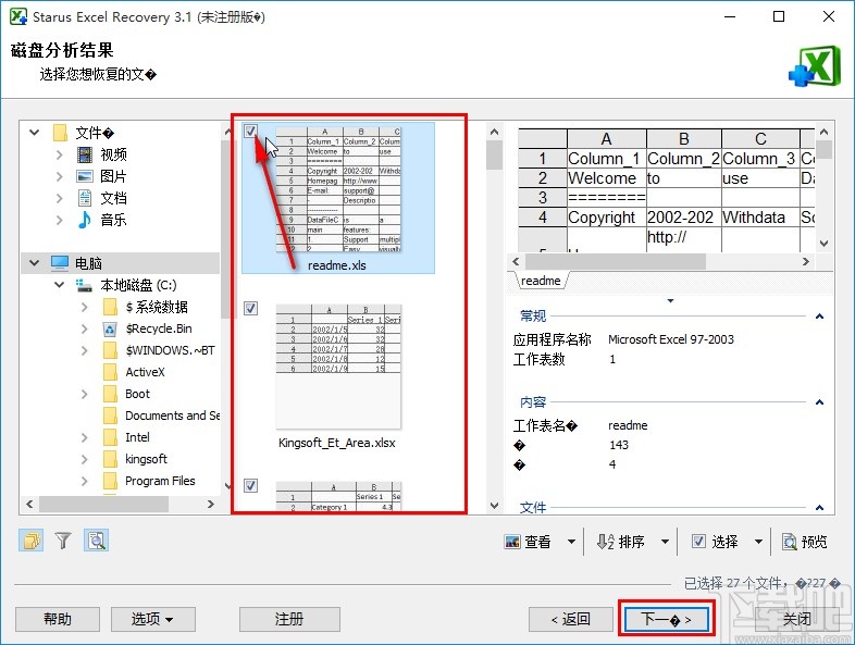 Starus Excel Recovery恢复Excel文件的操作方法