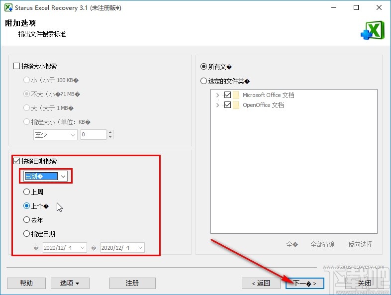 Starus Excel Recovery恢复Excel文件的操作方法