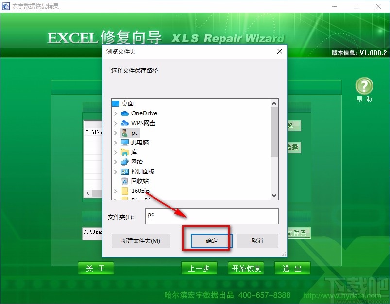 宏宇Excel文件修复向导恢复Excel文件的方法
