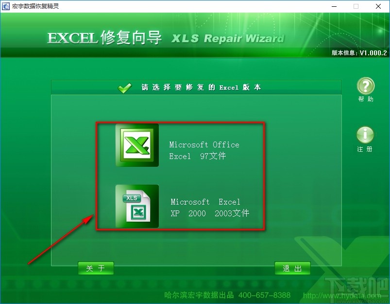 宏宇Excel文件修复向导恢复Excel文件的方法