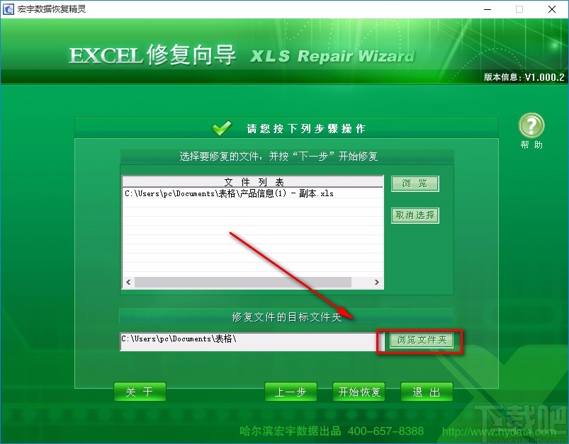 宏宇Excel文件修复向导恢复Excel文件的方法