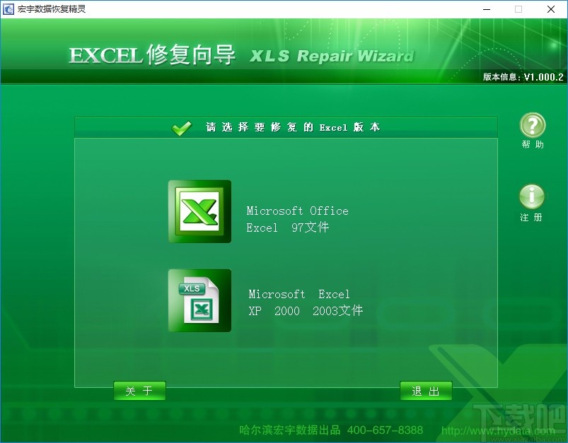 宏宇Excel文件修复向导恢复Excel文件的方法