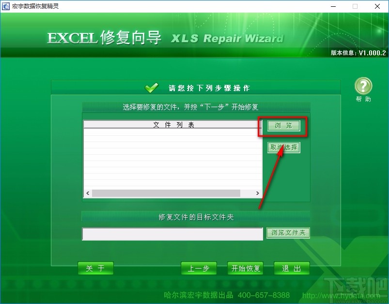 宏宇Excel文件修复向导恢复Excel文件的方法