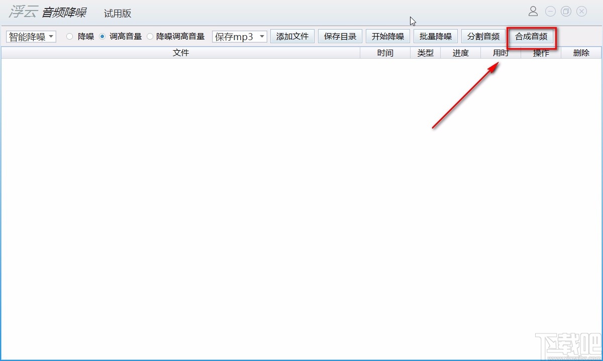 浮云音频降噪软件合并音频的方法