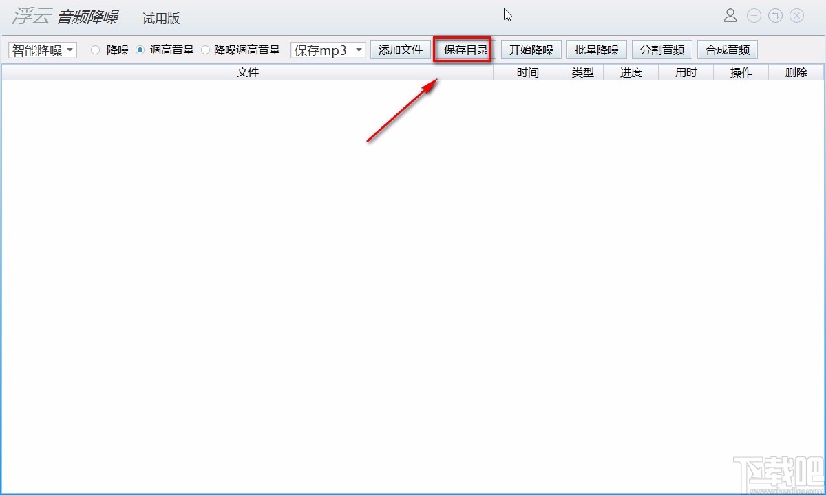 浮云音频降噪软件合并音频的方法