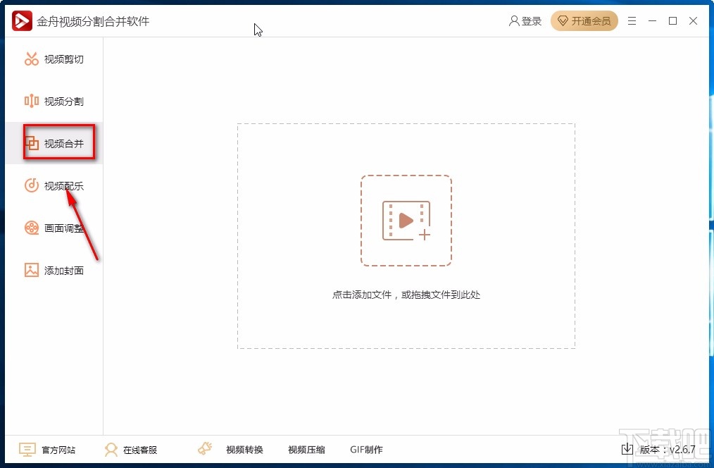 金舟视频分割合并软件合并视频的方法