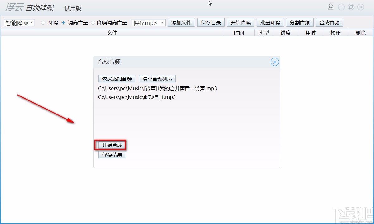 浮云音频降噪软件合并音频的方法