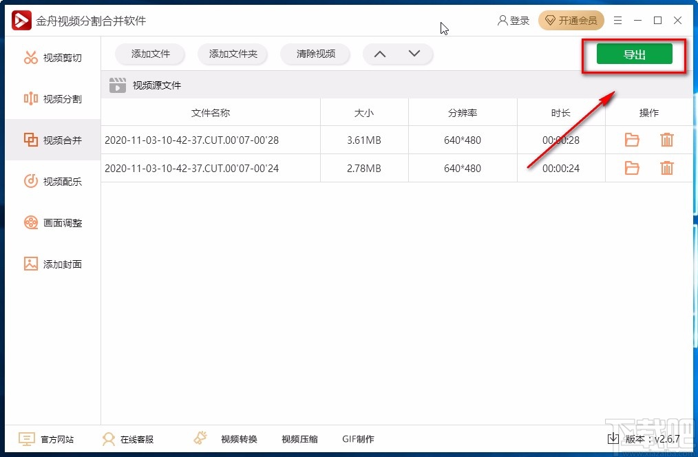 金舟视频分割合并软件合并视频的方法