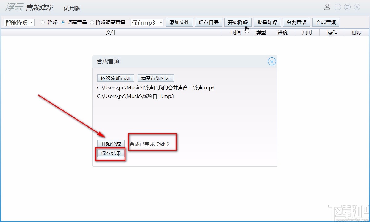 浮云音频降噪软件合并音频的方法