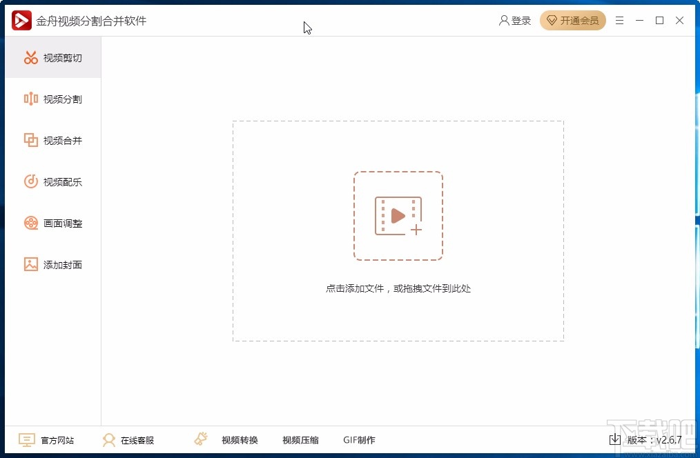 金舟视频分割合并软件合并视频的方法