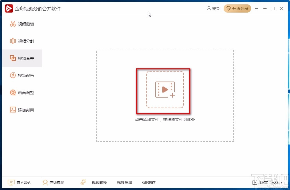 金舟视频分割合并软件合并视频的方法
