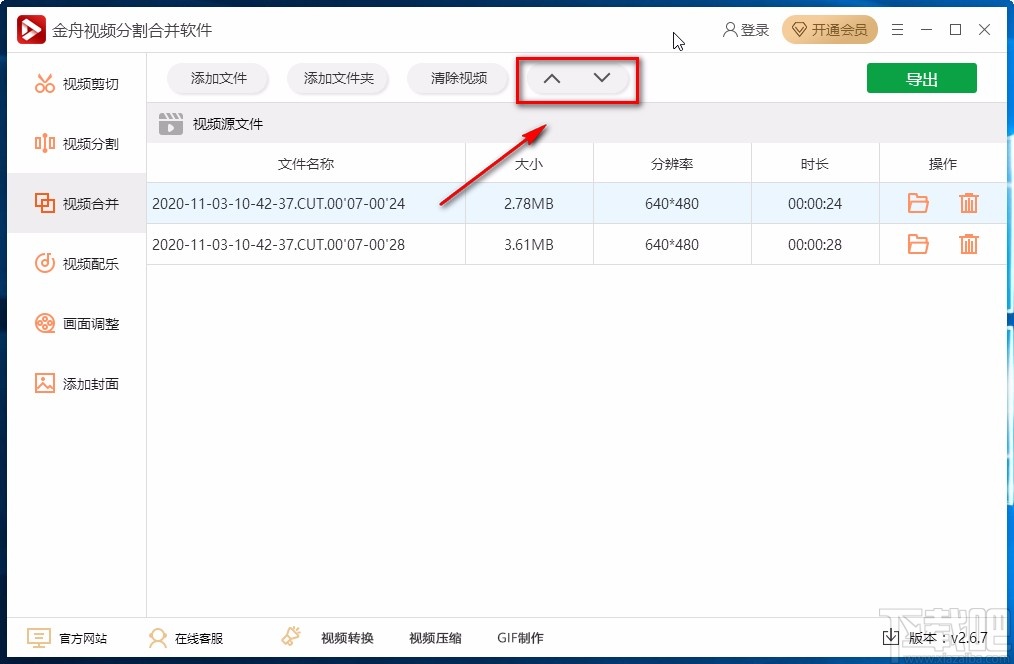 金舟视频分割合并软件合并视频的方法