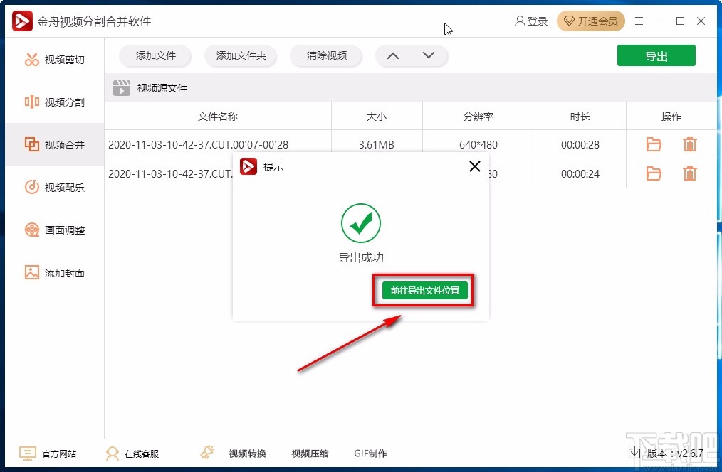 金舟视频分割合并软件合并视频的方法