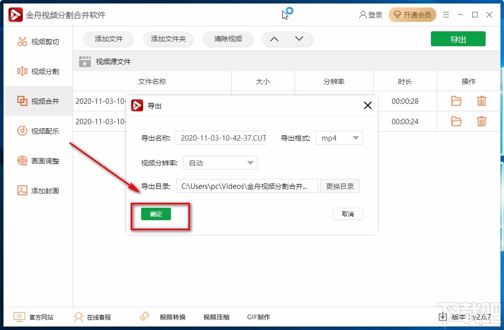 金舟视频分割合并软件合并视频的方法
