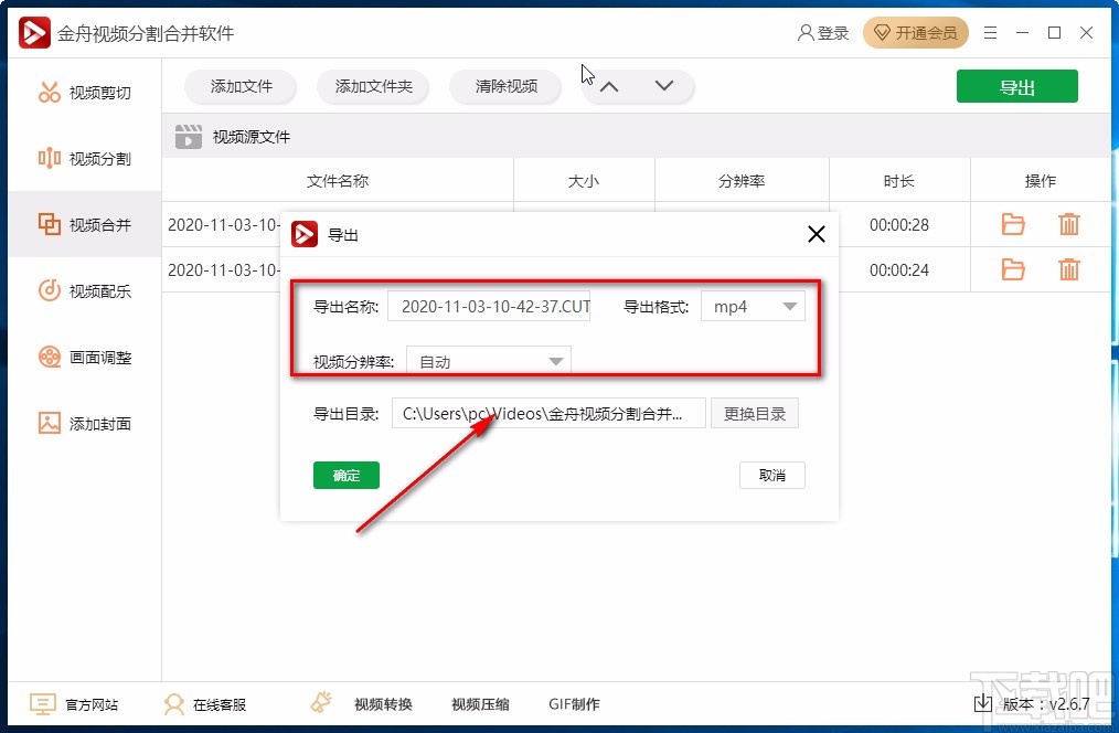 金舟视频分割合并软件合并视频的方法