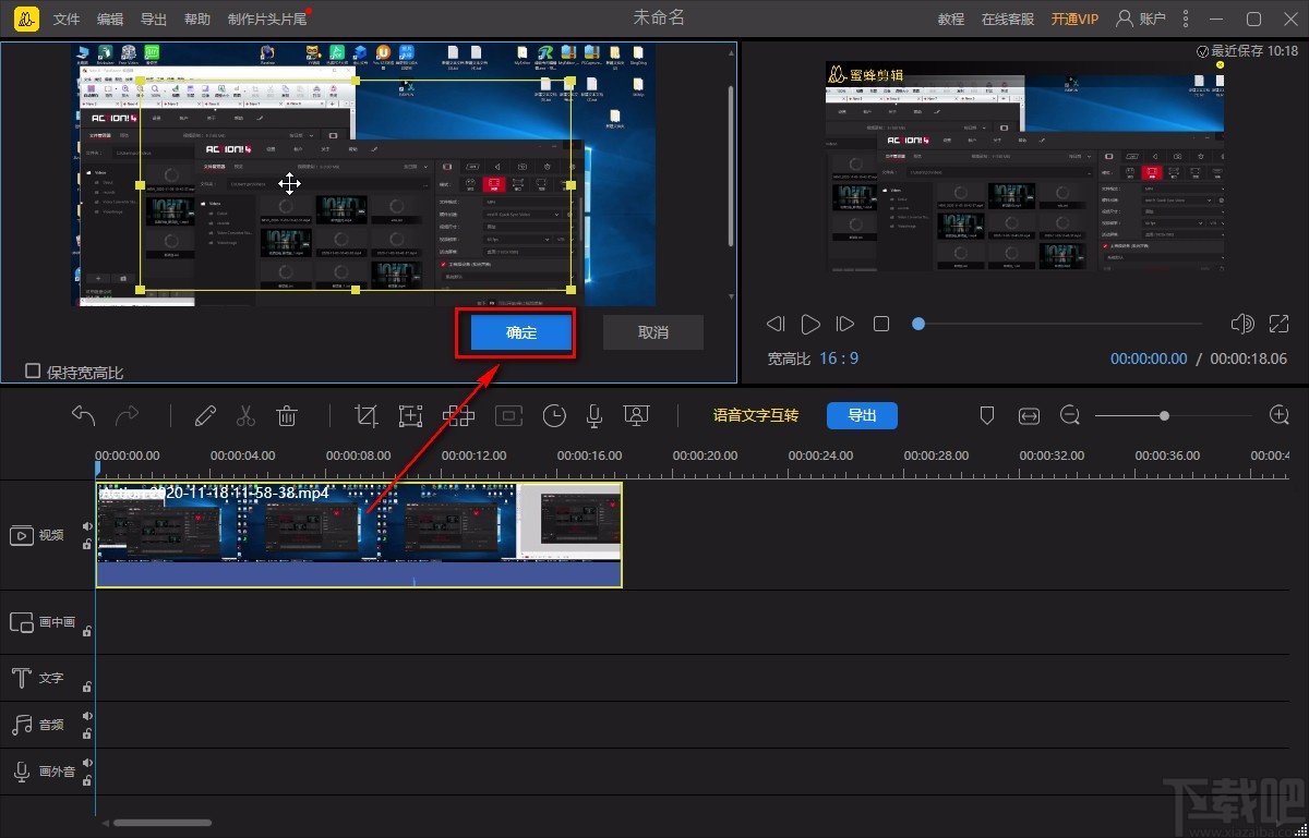 蜜蜂剪辑裁剪视频画面的方法