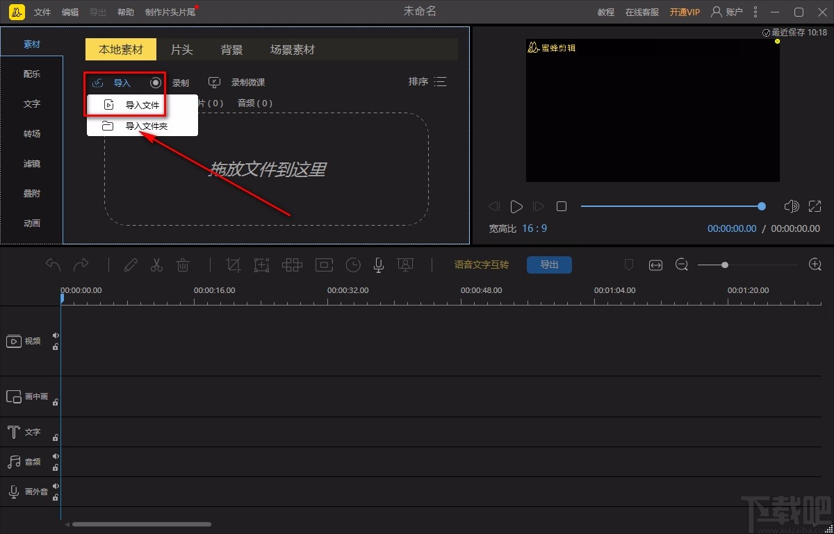 蜜蜂剪辑裁剪视频画面的方法