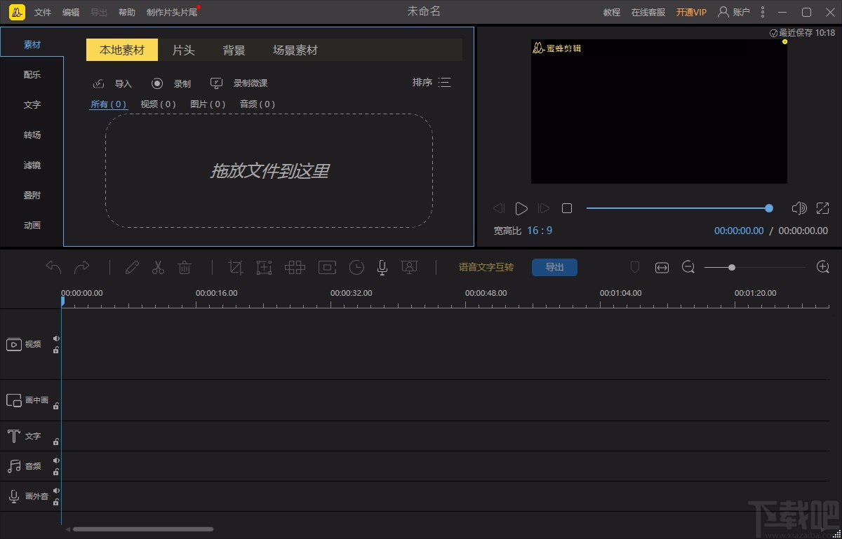 蜜蜂剪辑裁剪视频画面的方法