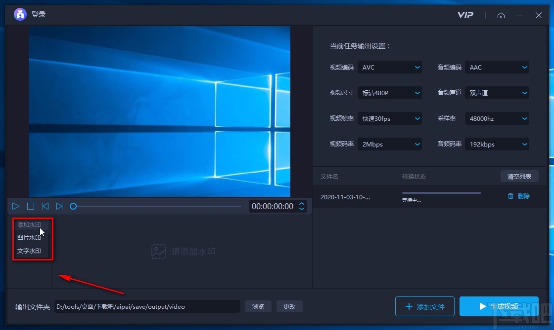 爱拍电脑端给视频添加文字水印的方法