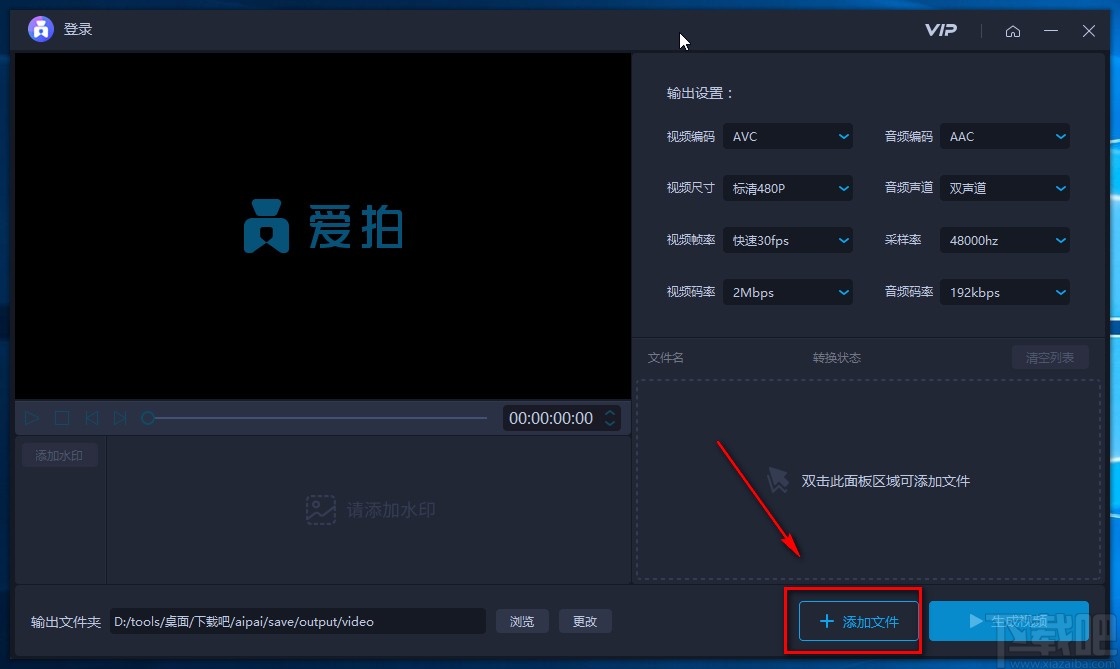 爱拍电脑端给视频添加文字水印的方法