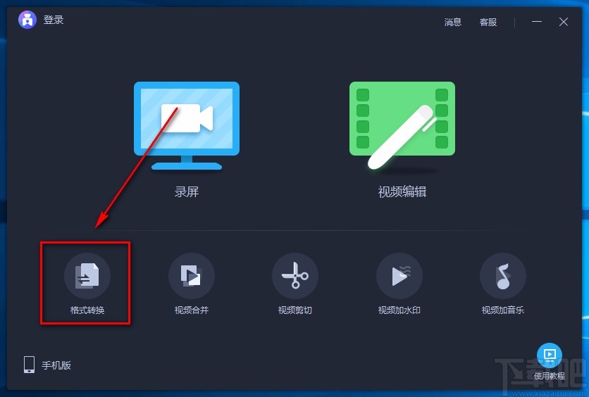 爱拍电脑端转换视频格式的方法