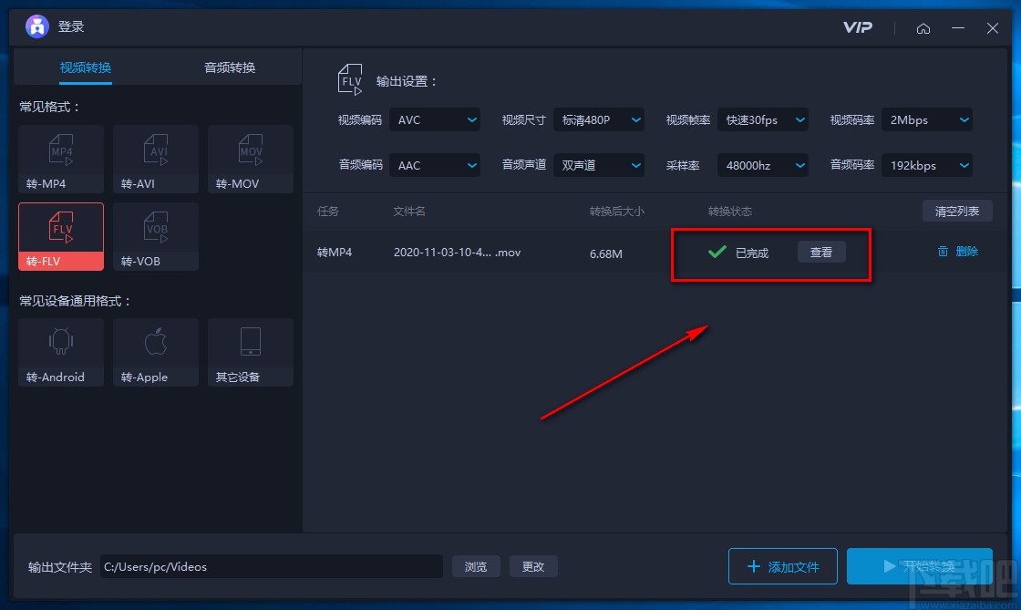 爱拍电脑端转换视频格式的方法