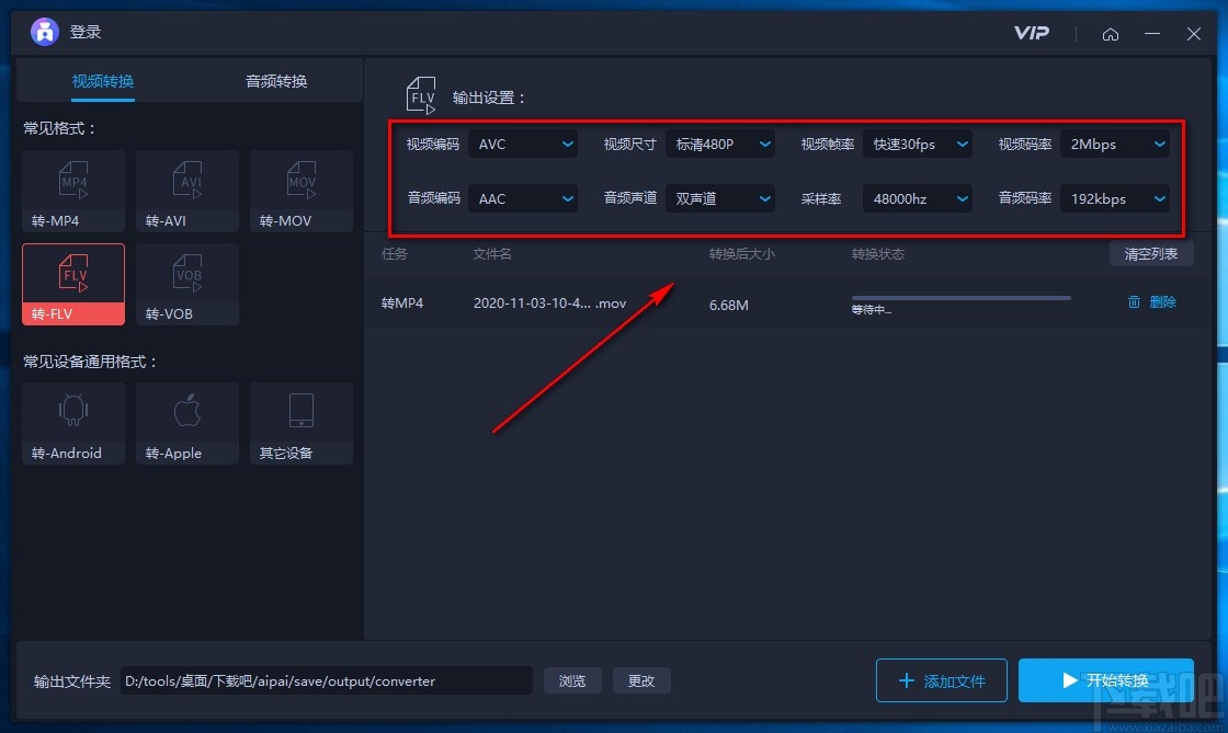 爱拍电脑端转换视频格式的方法