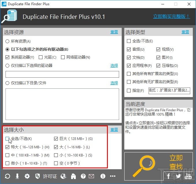 TriSun Duplicate File Finder Plus扫描删除重复文件的方法
