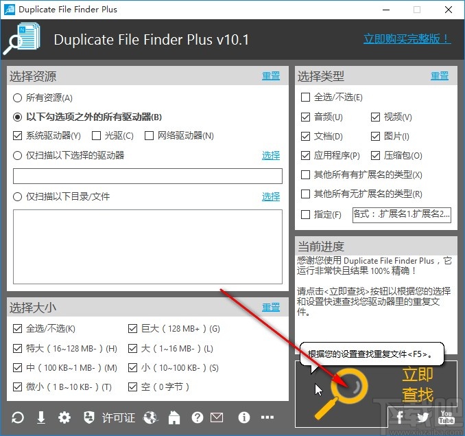 TriSun Duplicate File Finder Plus扫描删除重复文件的方法