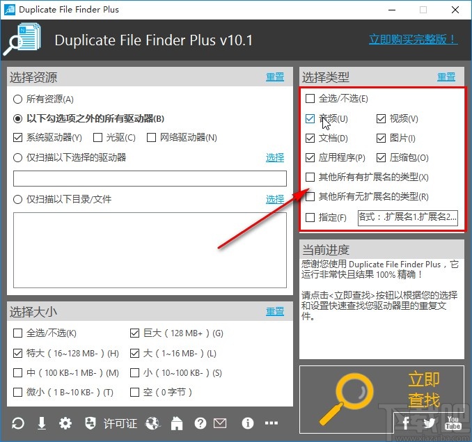 TriSun Duplicate File Finder Plus扫描删除重复文件的方法