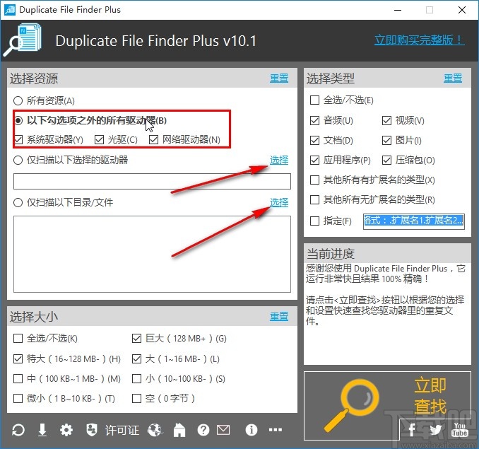 TriSun Duplicate File Finder Plus扫描删除重复文件的方法