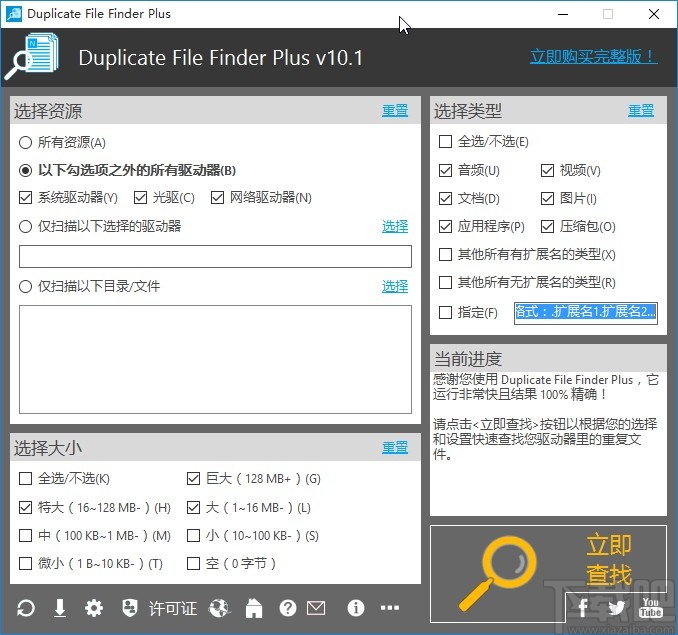TriSun Duplicate File Finder Plus扫描删除重复文件的方法