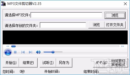 MP3文件剪切器剪切音频的方法