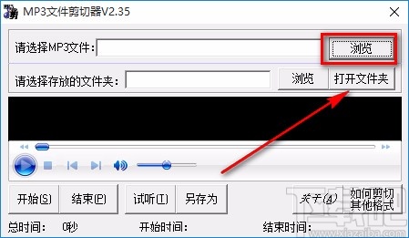 MP3文件剪切器剪切音频的方法