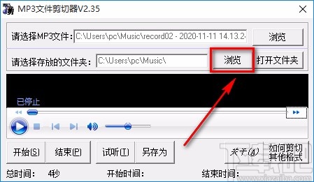 MP3文件剪切器剪切音频的方法