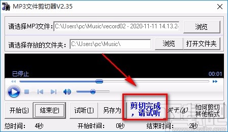 MP3文件剪切器剪切音频的方法