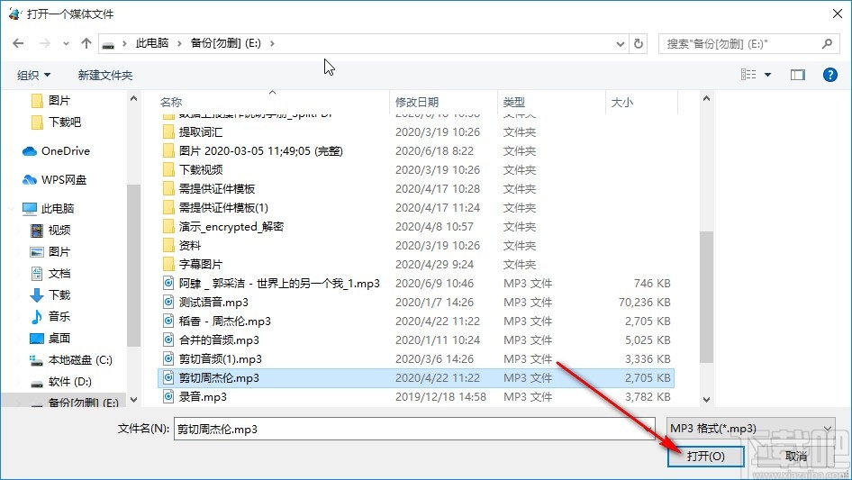 无敌MP3剪切器剪切铃声的操作方法