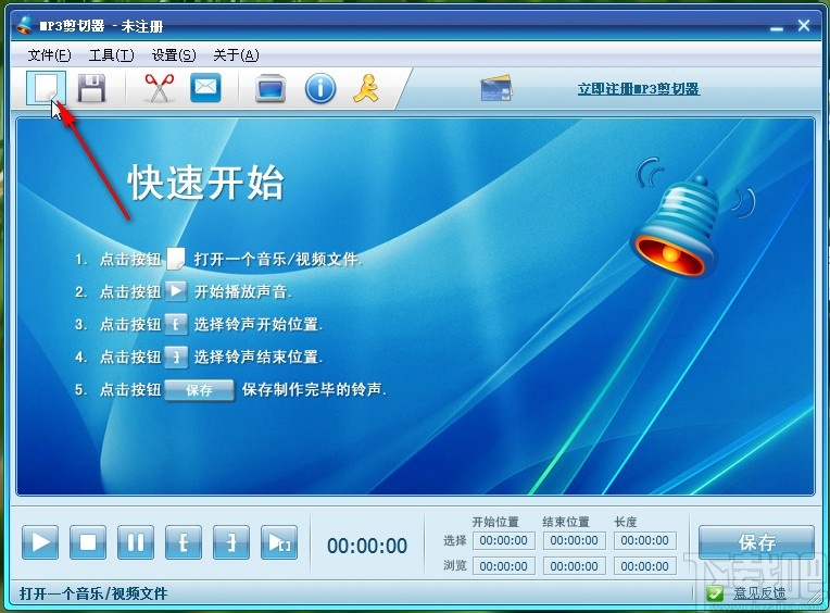 无敌MP3剪切器剪切铃声的操作方法