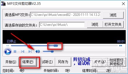 MP3文件剪切器剪切音频的方法