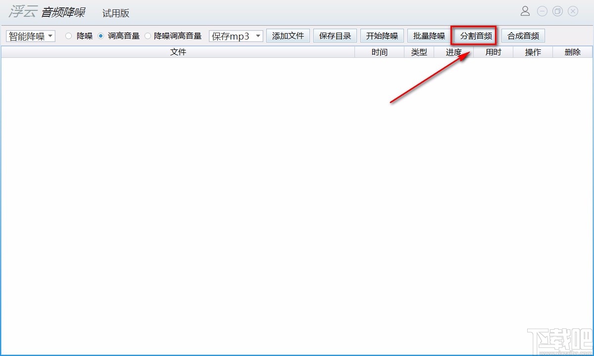 浮云音频降噪软件分割音频的方法