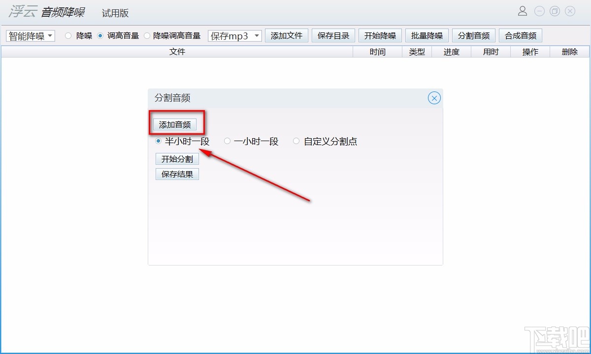 浮云音频降噪软件分割音频的方法