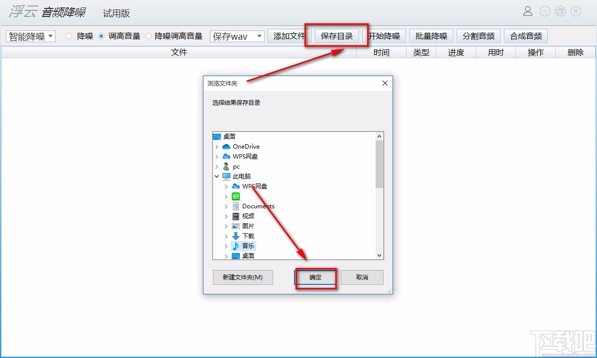 浮云音频降噪软件分割音频的方法