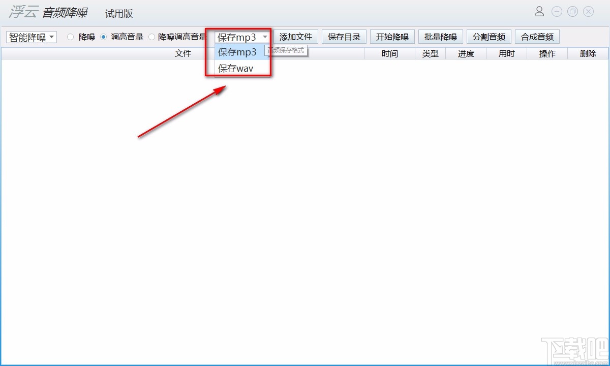 浮云音频降噪软件分割音频的方法