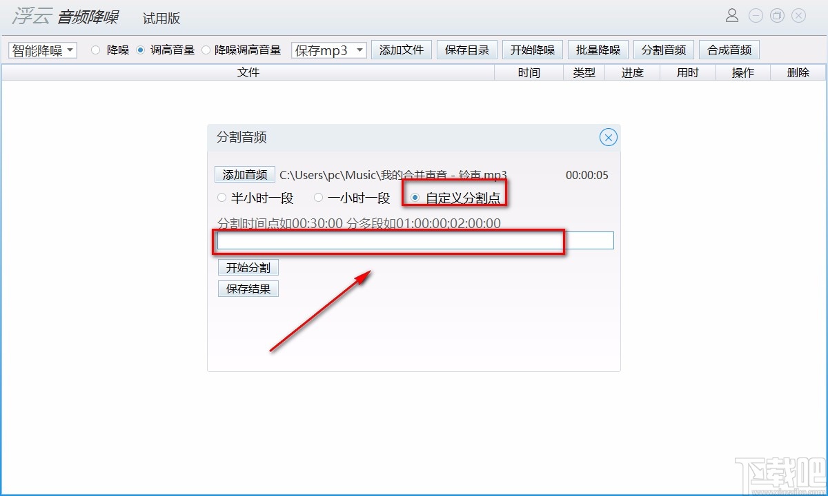 浮云音频降噪软件分割音频的方法