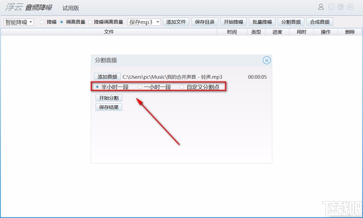 浮云音频降噪软件分割音频的方法