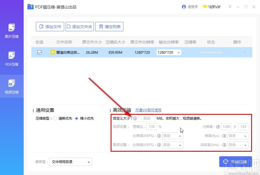 PDF猫压缩软件压缩视频的操作方法