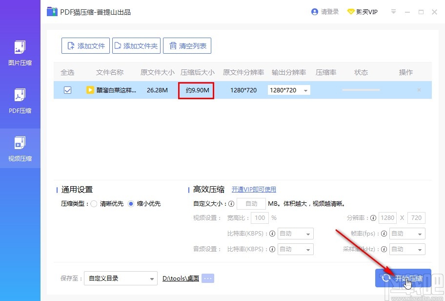 PDF猫压缩软件压缩视频的操作方法