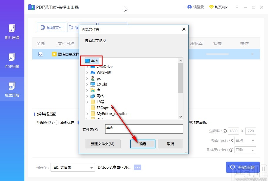 PDF猫压缩软件压缩视频的操作方法